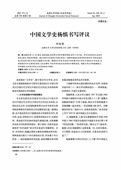 中国文学史杨慎书写评议