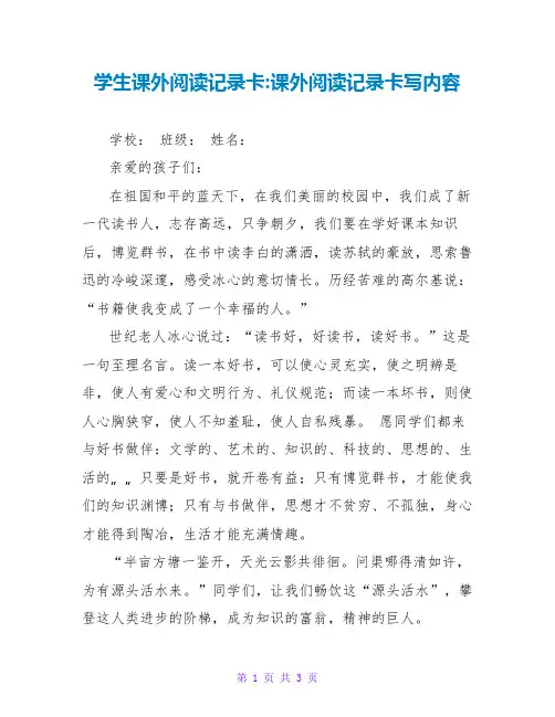 学生课外阅读记录卡-课外阅读记录卡写内容