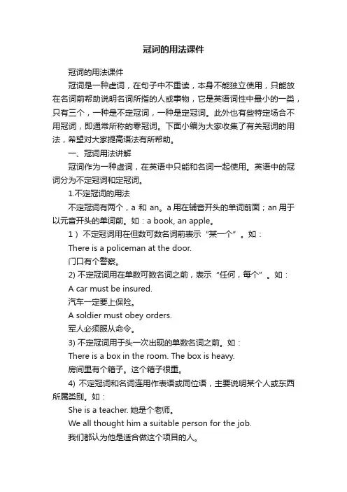 冠词的用法课件