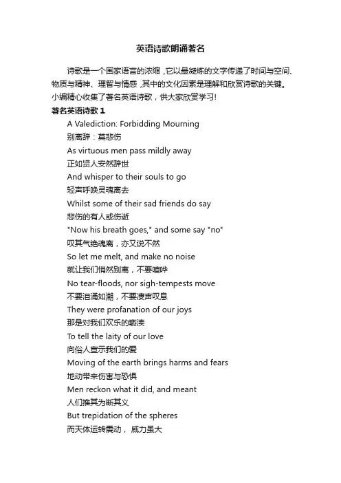 英语诗歌朗诵著名