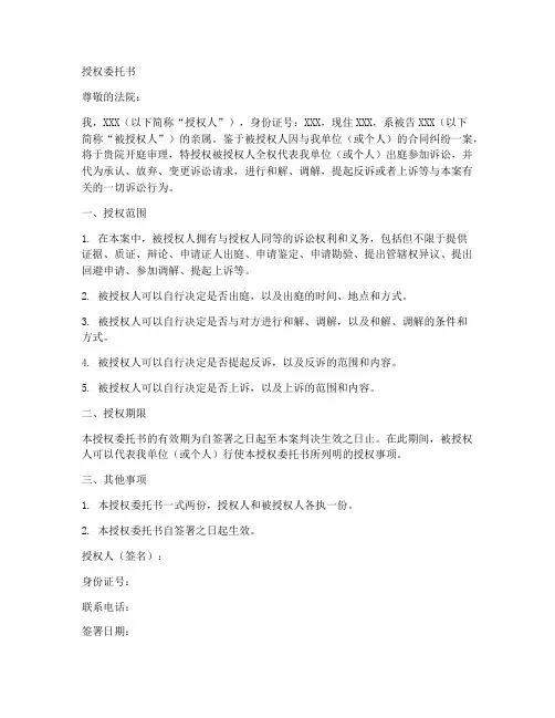 法院开庭授权委托书样本