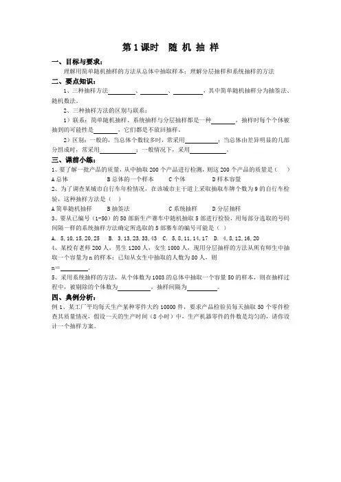 必修三第二章统计知识点总结及复习题