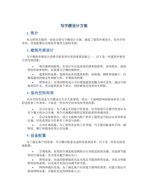 写字楼设计方案