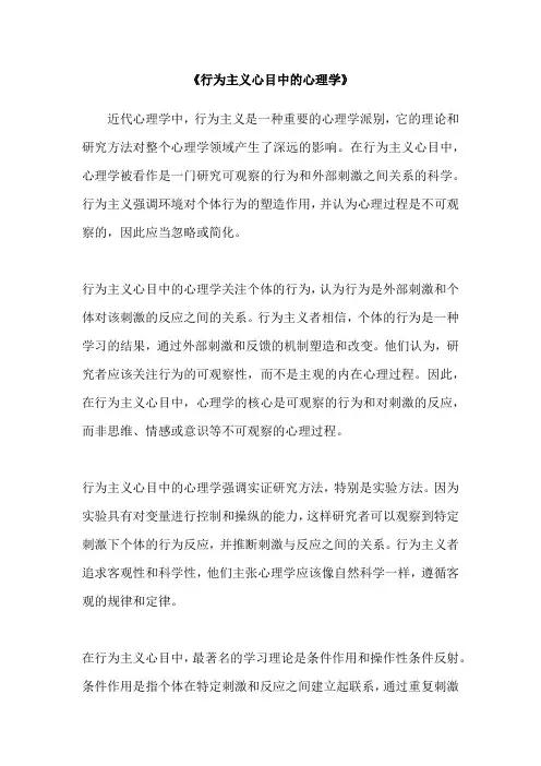 《行为主义心目中的心理学》