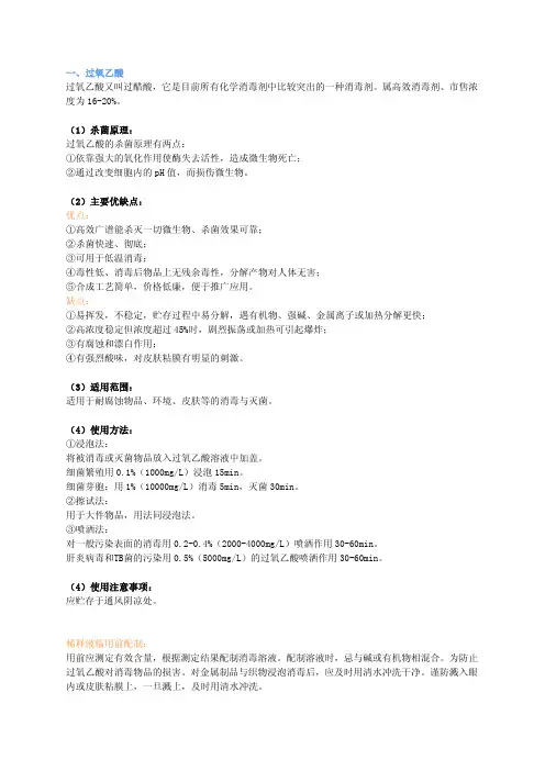 常用化学消毒剂的选择