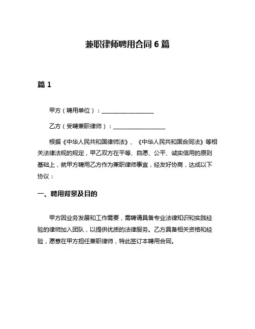 兼职律师聘用合同6篇