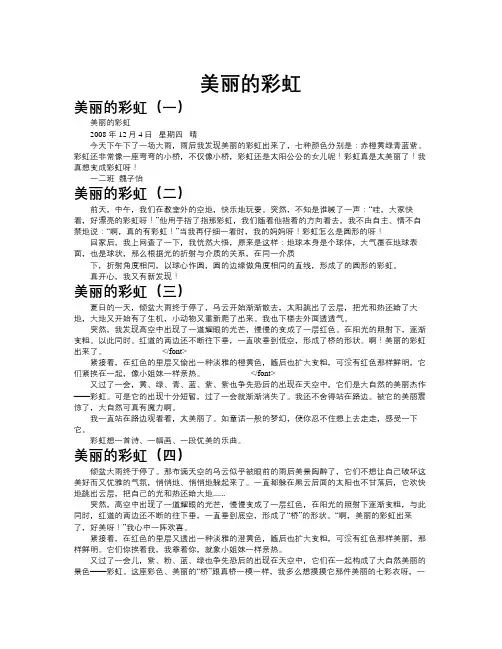 美丽的彩虹作文共九篇