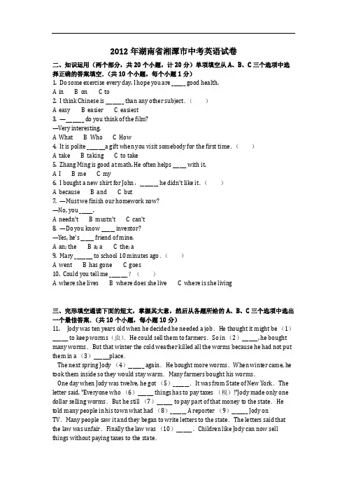 英语_2012年湖南省湘潭市中考英语试卷(含答案)