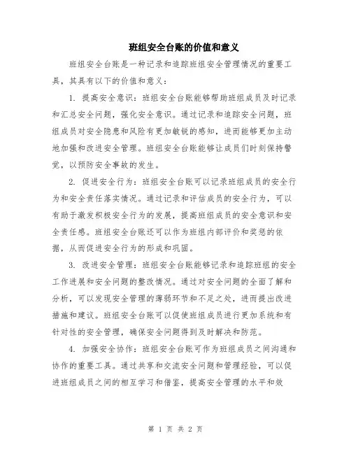 班组安全台账的价值和意义