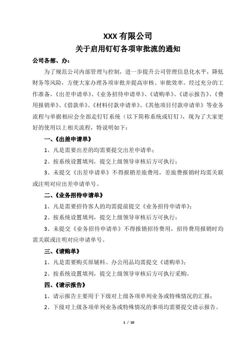 关于启用钉钉费用报销单等审批流的通知1