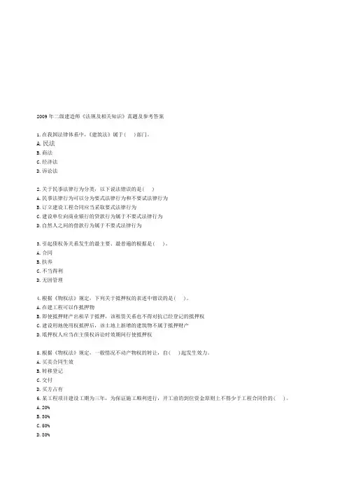 《法规及相关知识》真题及参考答案