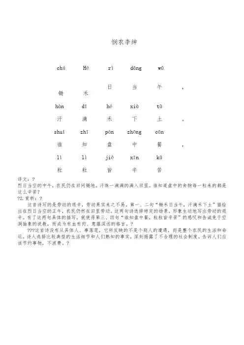 悯农(带拼音)