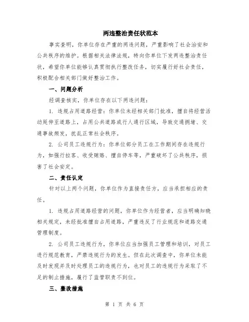 两违整治责任状范本（2篇）