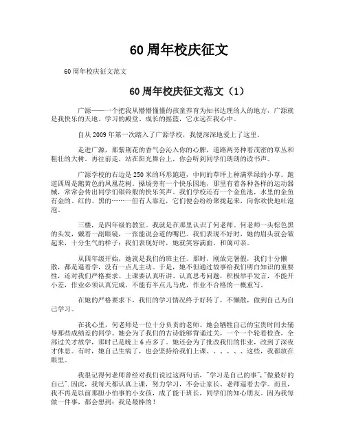 60周年校庆征文