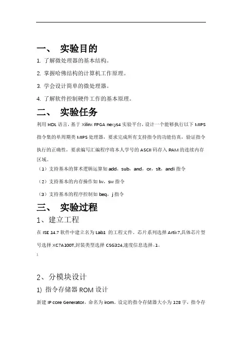 完整版类MIPS单周期处理器