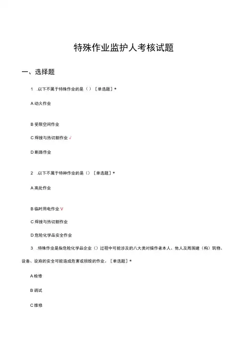 2023特殊作业监护人考核试题及答案