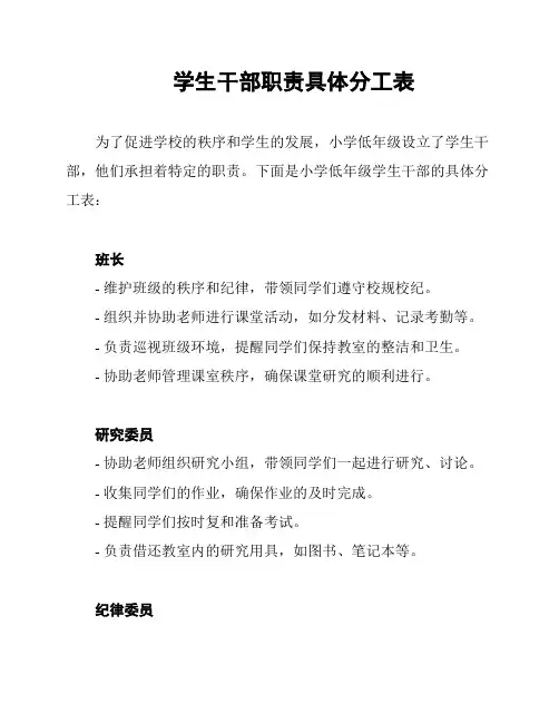 学生干部职责具体分工表