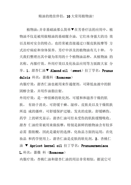 精油的绝佳伴侣,10大常用植物油!