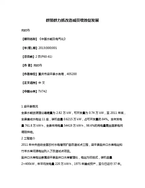 群策群力抓改造减员增效促发展