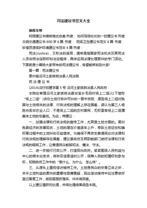 司法建议书范文大全