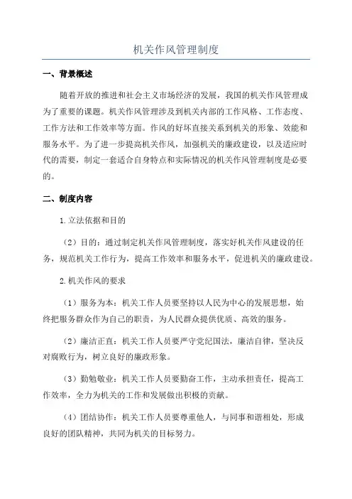 机关作风管理制度