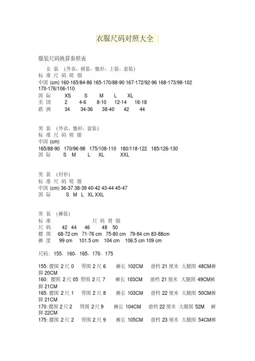 衣服尺码对照大全