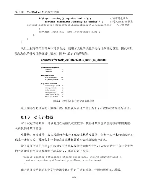 动态计数器_MapReduce 2.0源码分析与编程实战_[共2页]