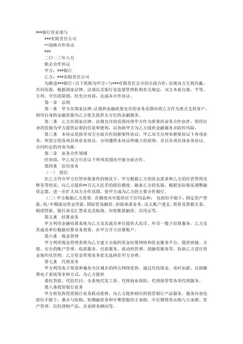 银企合作方案