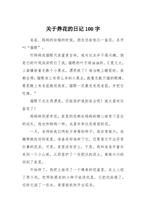 关于养花的日记100字
