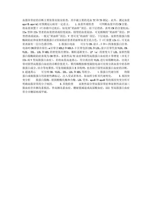 高脂血症的实验室和辅助检查