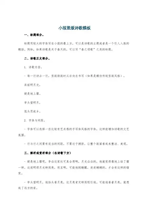 小报竖版诗歌模板