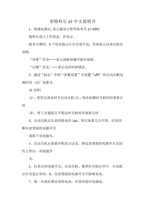奈特科尔d4中文说明书