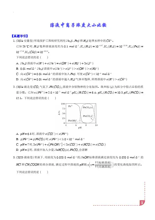 2025化学微专题：溶液中离子浓度大小比较试题(含解析)