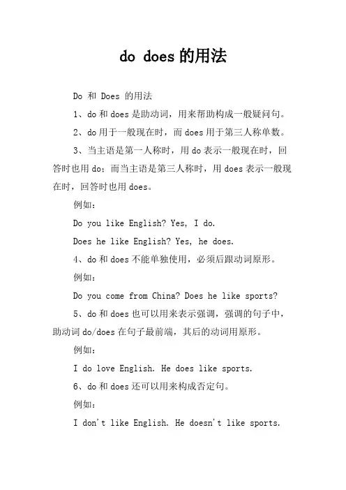 do does的用法