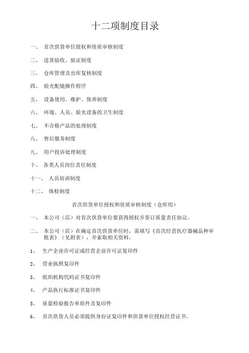 眼镜店制度十二项