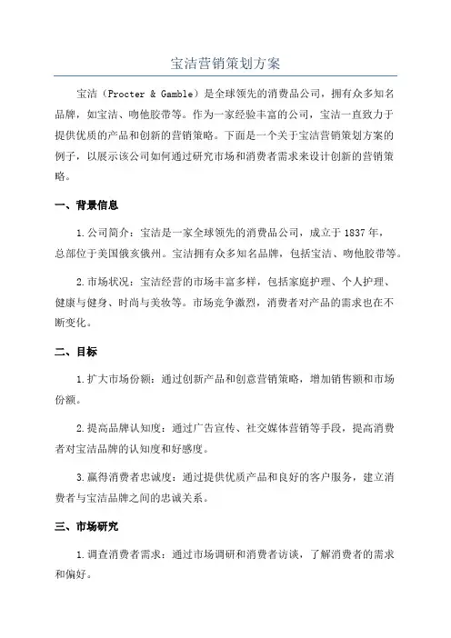 宝洁营销策划方案