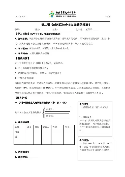 第二课 对社会主义道路的探索