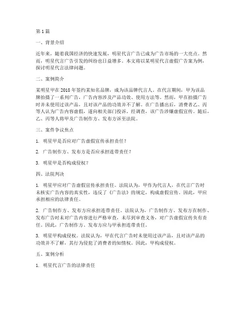 明星代言法律问题的案例(3篇)
