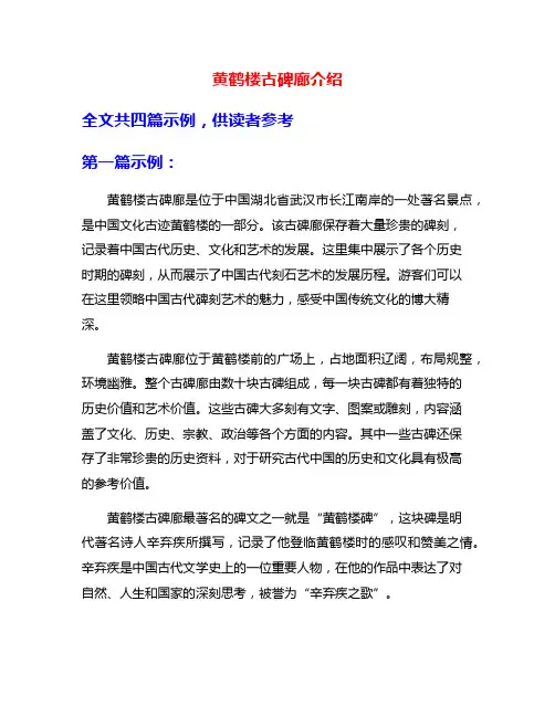 黄鹤楼古碑廊介绍