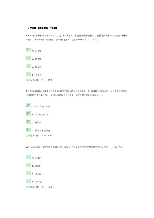 2020年注册咨询师继续教育工程项目管理81分