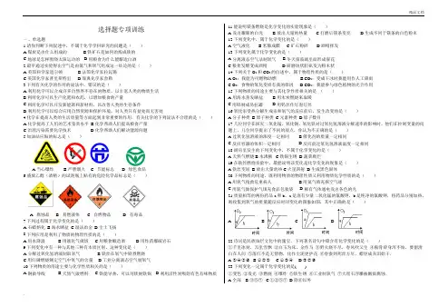 九年级上册期末化学选择题专项训练(含答案)