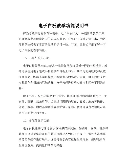 电子白板教学功能说明书