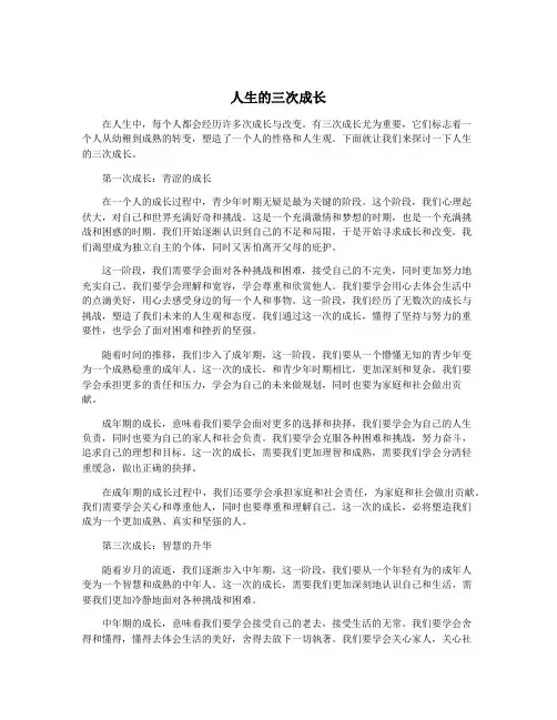 人生的三次成长