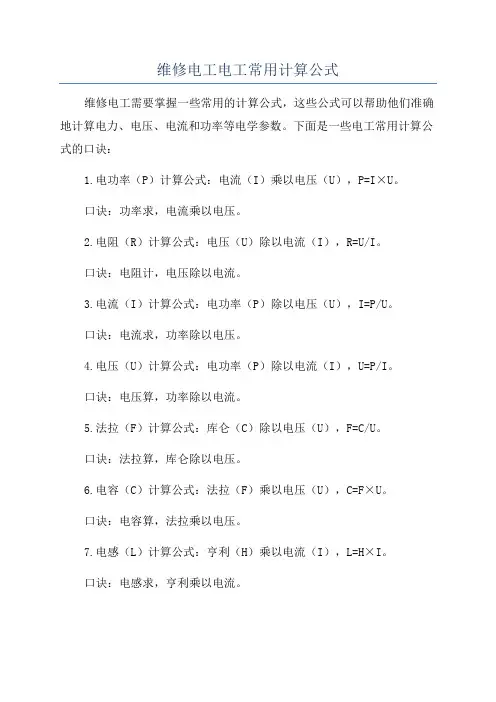 维修电工电工常用计算公式