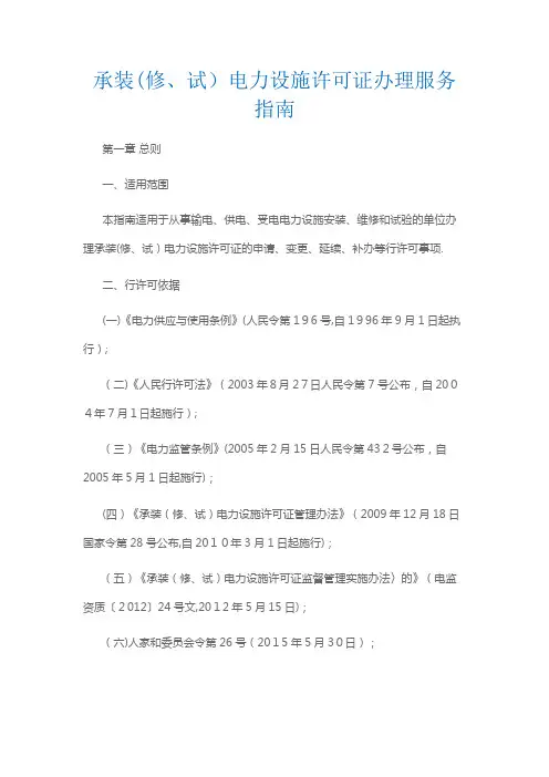 承装修试电力设施许可证