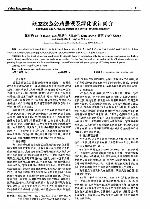 跃龙旅游公路景观及绿化设计简介