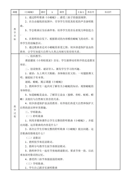 一年级音乐《小蜻蜓》教案