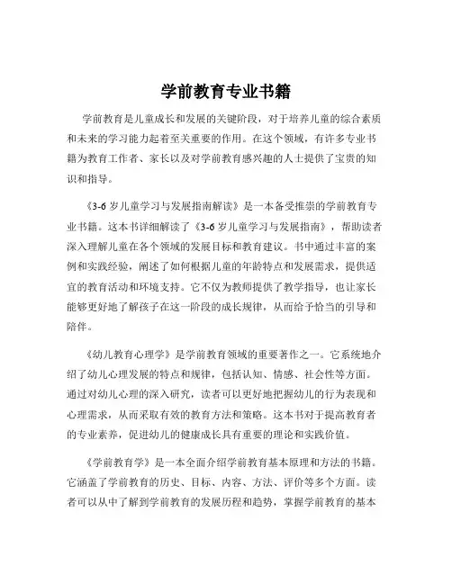 学前教育专业书籍