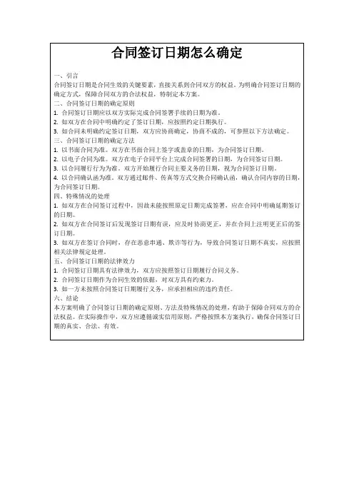 合同签订日期怎么确定