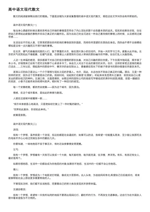 高中语文现代散文
